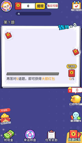 答题红包城游戏无广告版图1