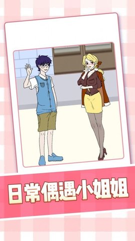 美女小姐姐免费版截图1