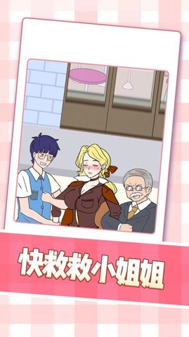美女小姐姐免费版截图3