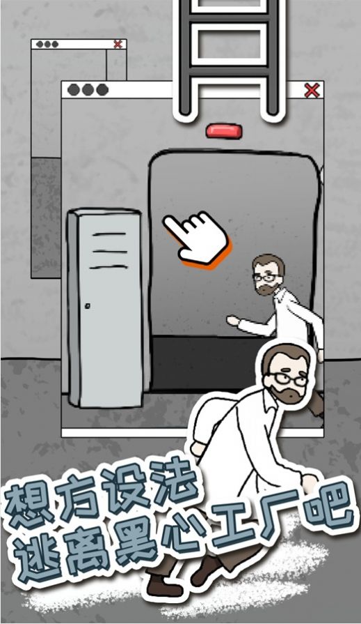 逃脱工厂游戏完整版图3