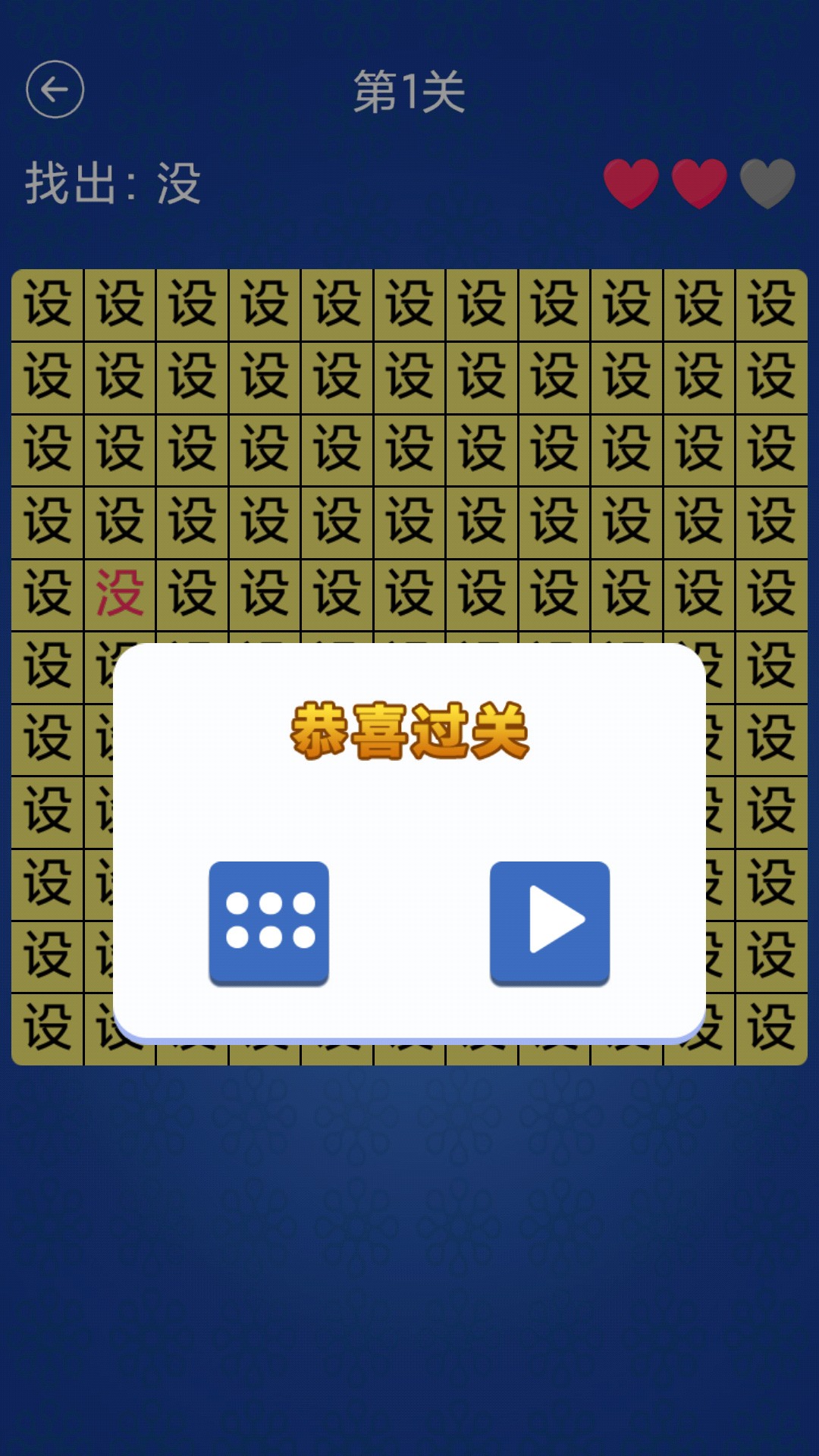 汉字找不同正版图3