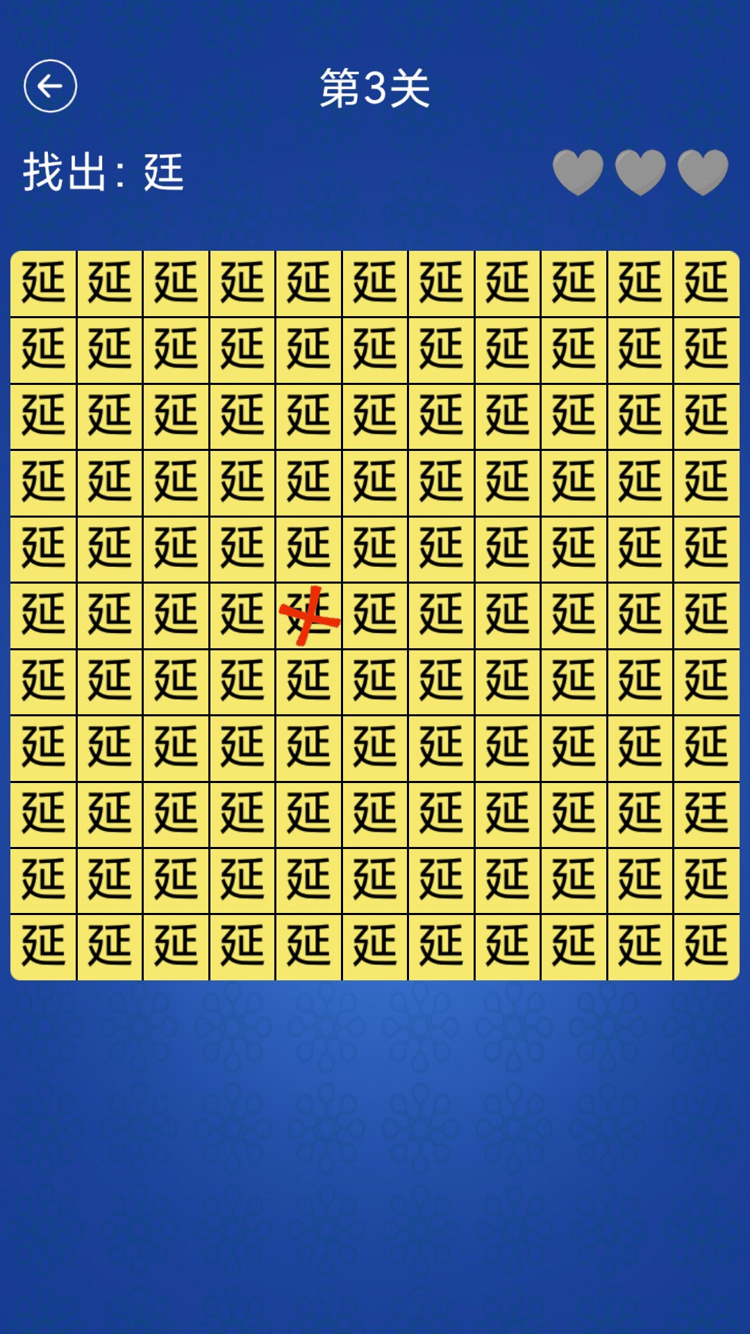汉字找不同正版图4