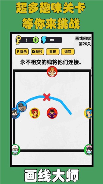 画线大师官方正版(1)