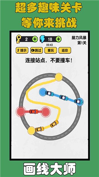画线大师官方正版(2)