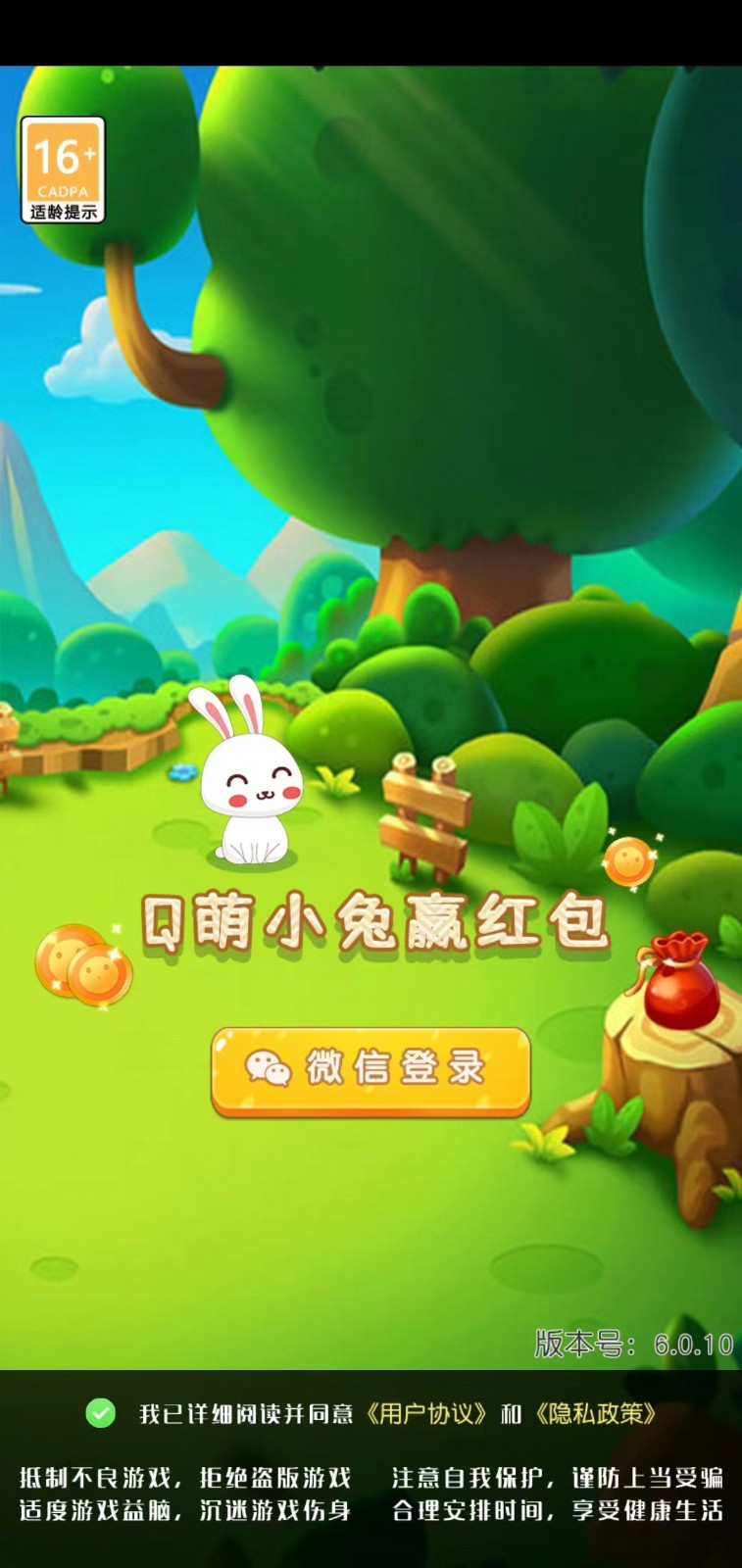 兔子发红包图1
