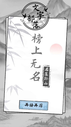 文字部落游戏纯净版图2