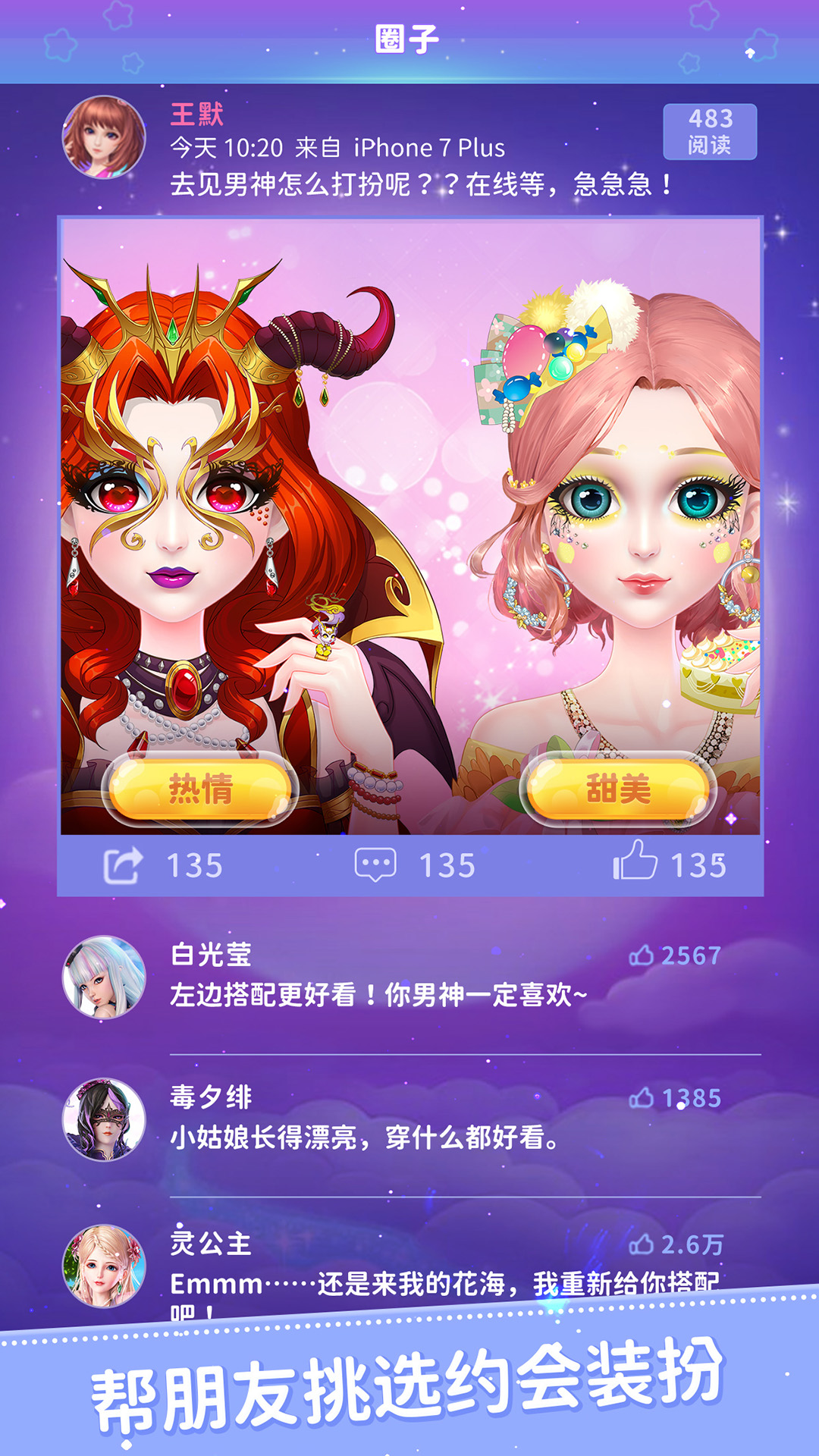 叶罗丽公主日记直装版图2