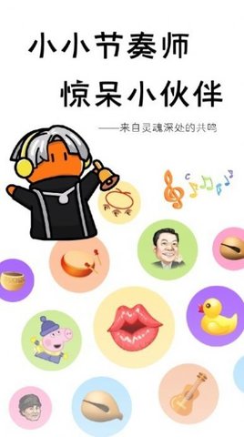 小小节奏师游戏纯净版
