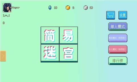 简易迷宫正版图1