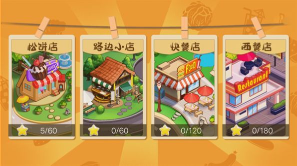 我的梦想餐厅游戏安装包图1