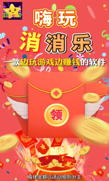 嗨玩消消乐最新免费版图3