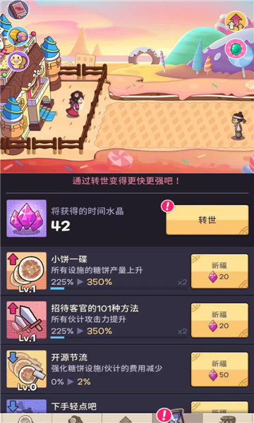 我的经营梦安卓官方版图3