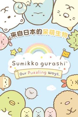 角落萌宠免费原版