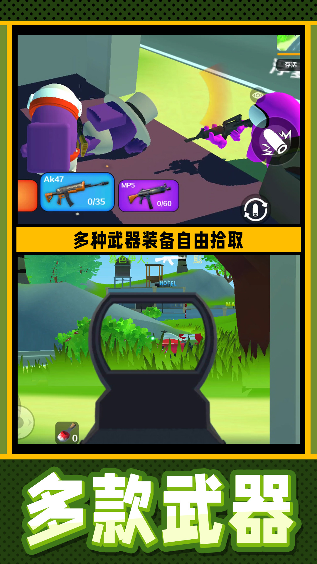 疯狂小兵突围(4)