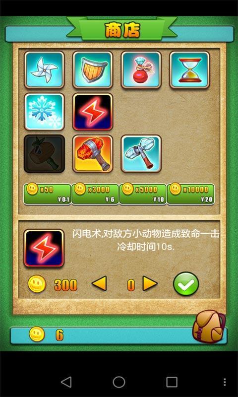 全民营救手机版图4