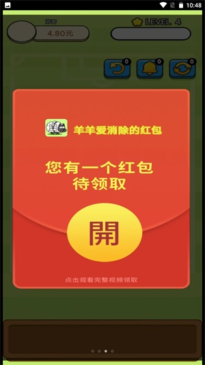 羊羊爱消除手游无广告版图3