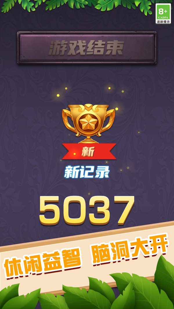 欢乐方块消除手游无广告版图2