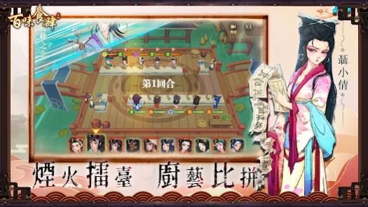 百味食肆游戏无广告版图1