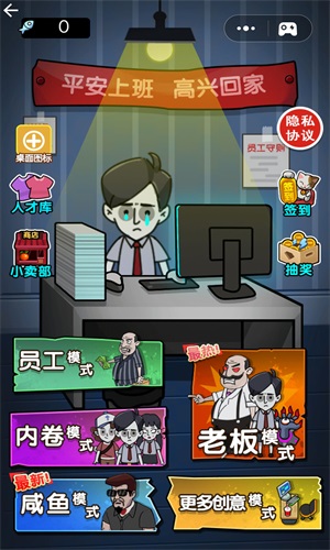 打工人打工魂游戏最新版图1
