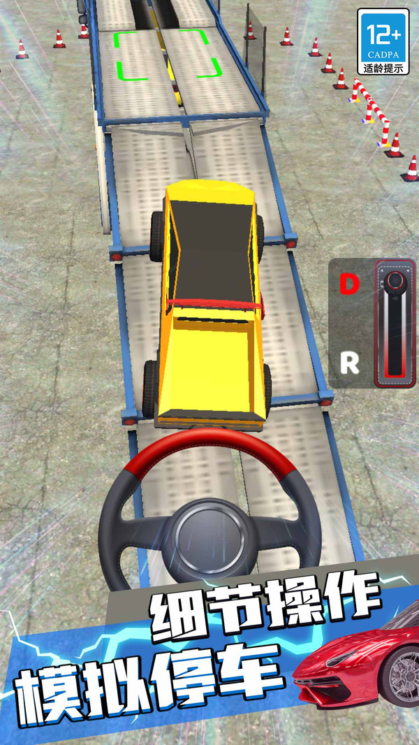 真实模拟赛车图3