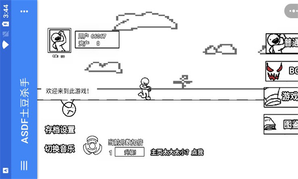 ASDF土豆杀手图2
