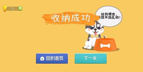 疯狂爱收纳安卓直装版图2