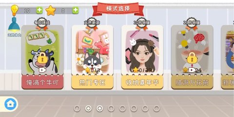 疯狂爱收纳安卓直装版图3