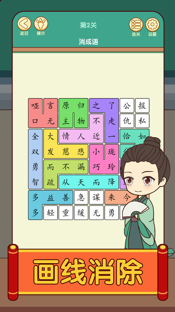 开心消成语游戏完整版图1