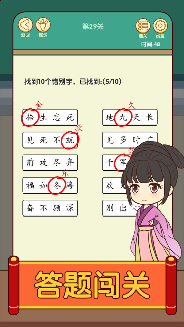 开心消成语游戏完整版图2
