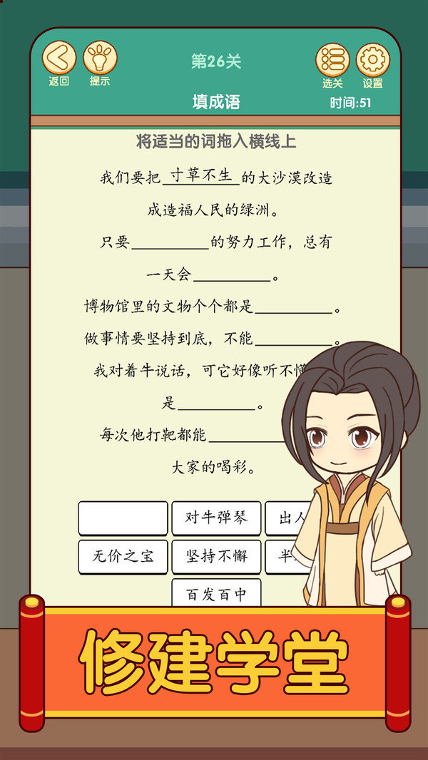 开心消成语游戏完整版图3