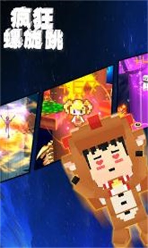 疯狂螺旋跳手机最新版图3