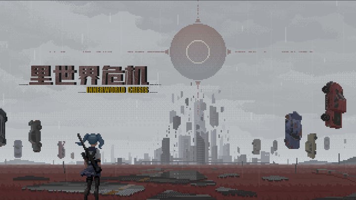里世界危机免费原版图3