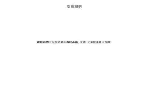 我爱抓小偷游戏无广告版图1
