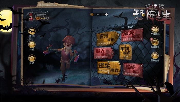 捉迷藏恐怖逃生(2)