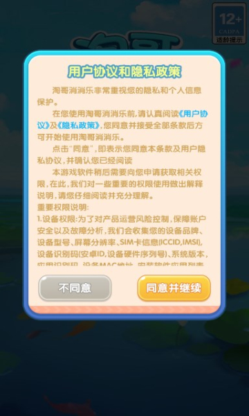 淘哥消消乐游戏无广告版图1