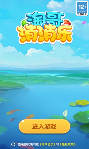 淘哥消消乐游戏无广告版图3