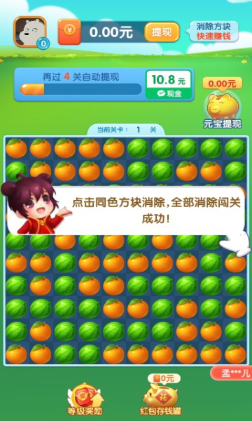 淘哥消消乐游戏无广告版图4