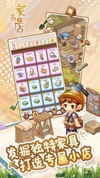家有小店游戏绿色版图1