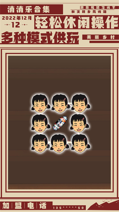 消消乐合集(3)