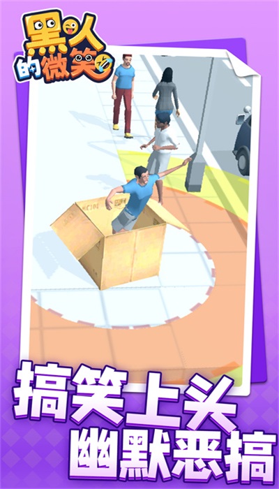 黑人的微笑游戏纯净版(1)