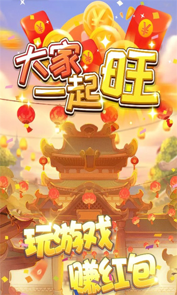 大家一起旺直装游戏版图2