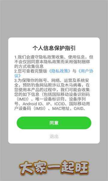 大家一起旺直装游戏版图3
