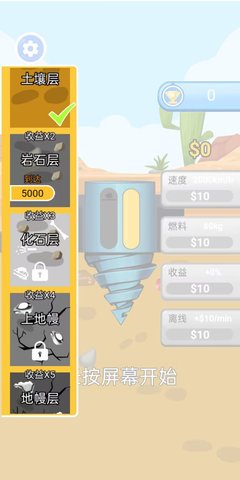 一起来钻地游戏纯净版图3
