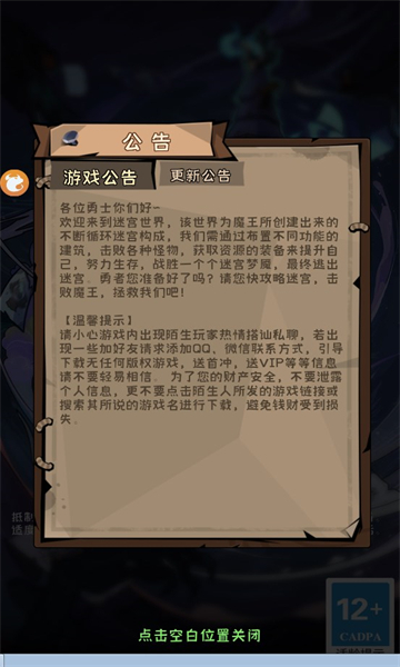 迷宫生存大冒险(2)