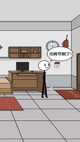 火柴人过大年(3)