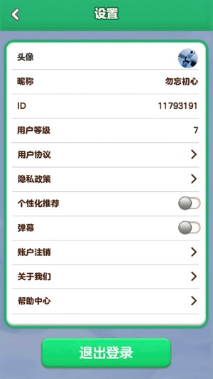 简单成语免费原版图4
