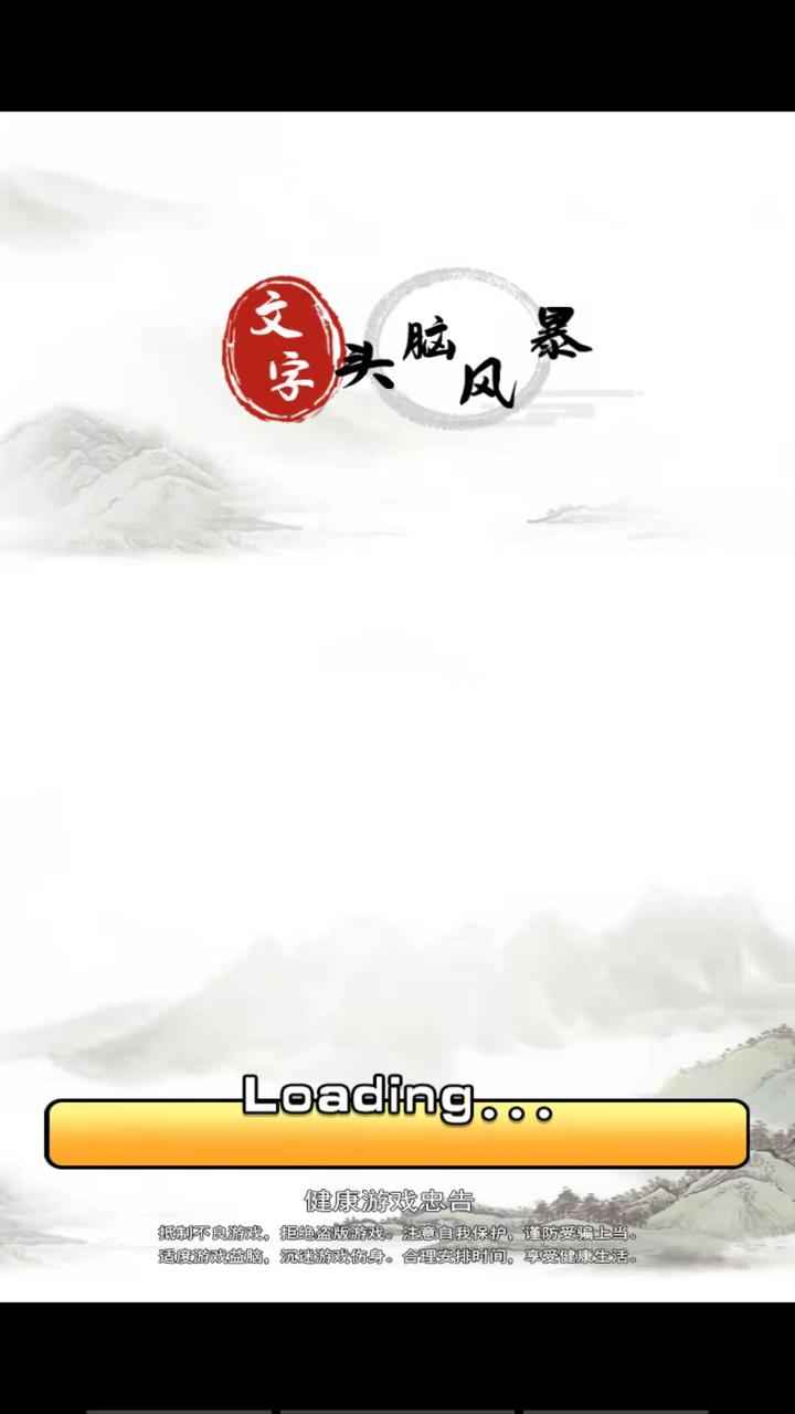 文字头脑风暴(1)