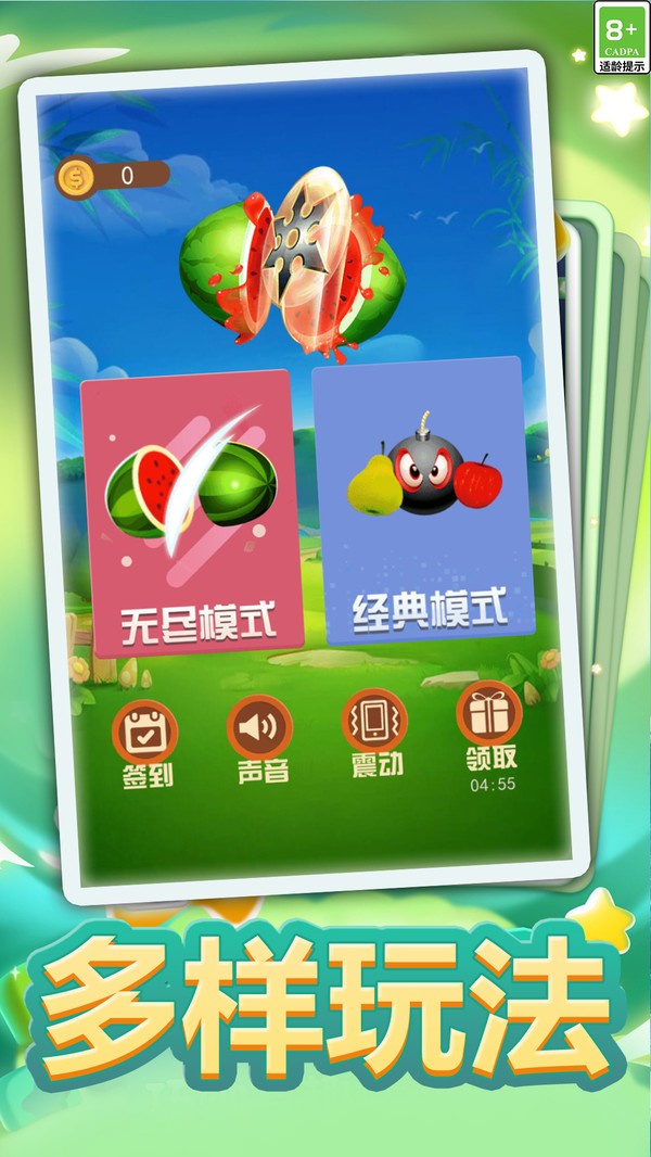 切水果大作战图3