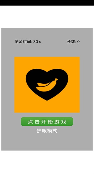 找香蕉(2)