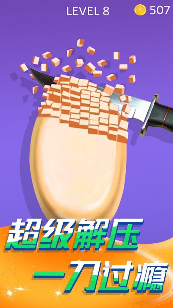 切肥皂解压模拟(1)